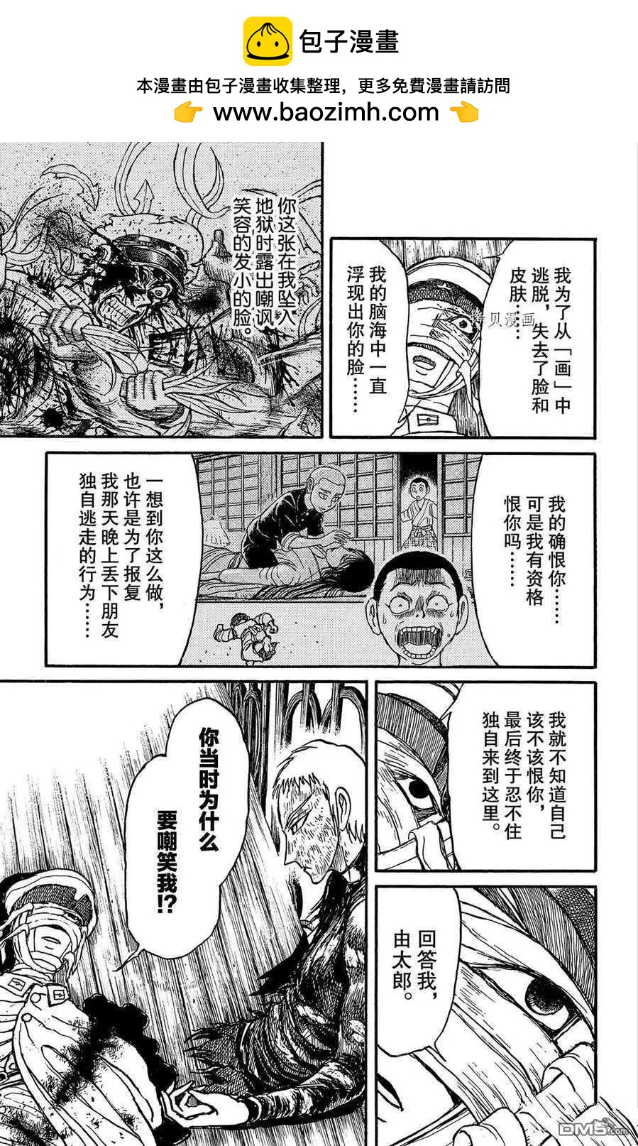 《破坏双亡亭》第218话 第13页