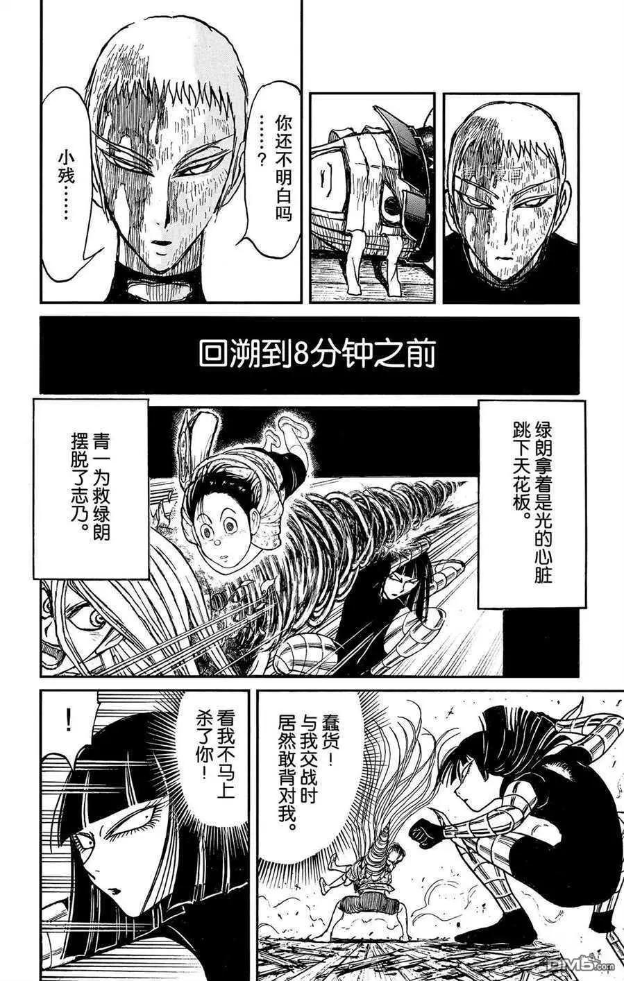 《破坏双亡亭》第218话 第14页