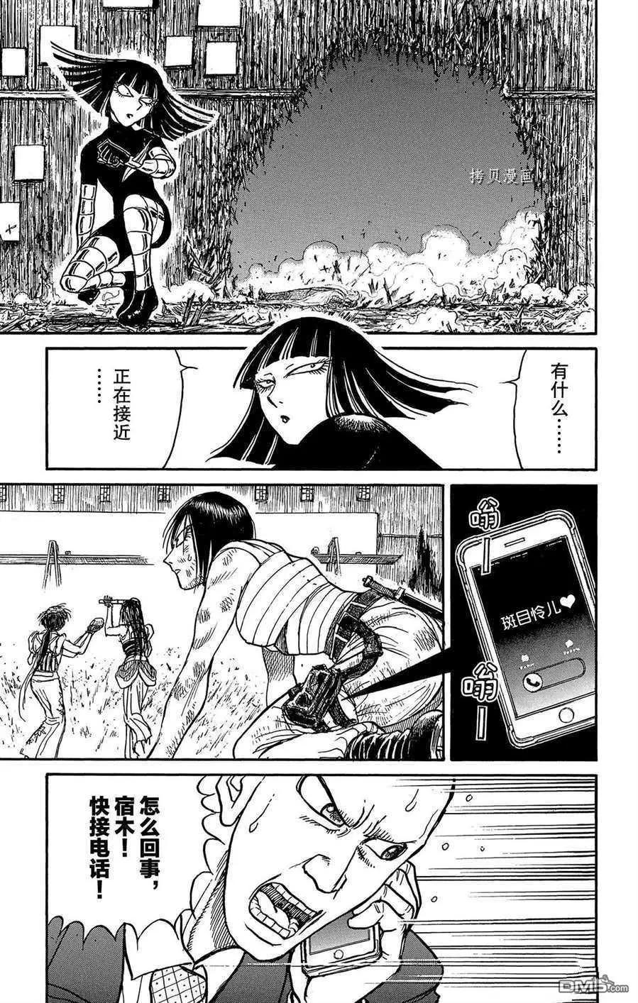 《破坏双亡亭》第218话 第15页