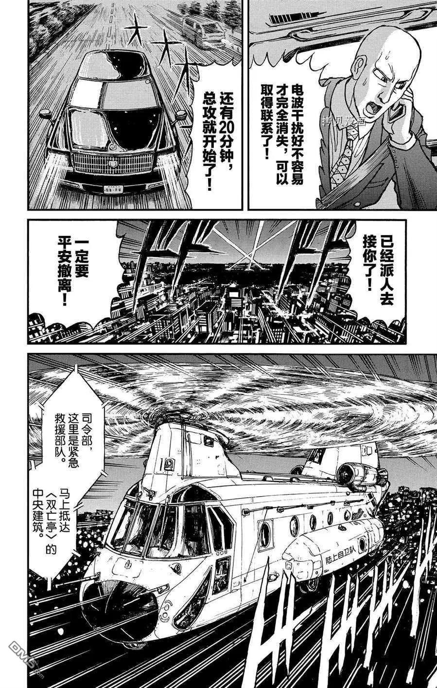 《破坏双亡亭》第218话 第16页