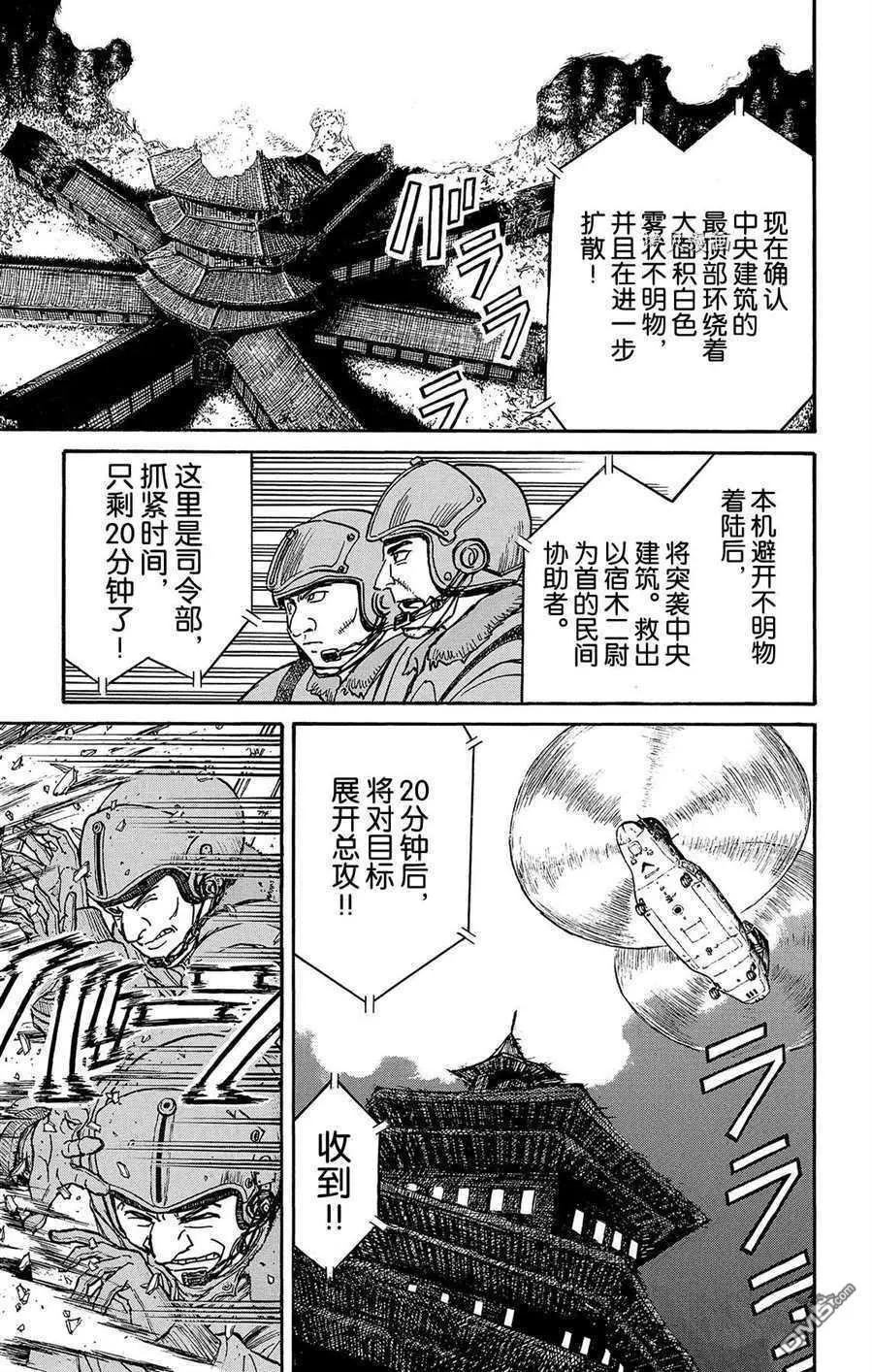 《破坏双亡亭》第218话 第17页