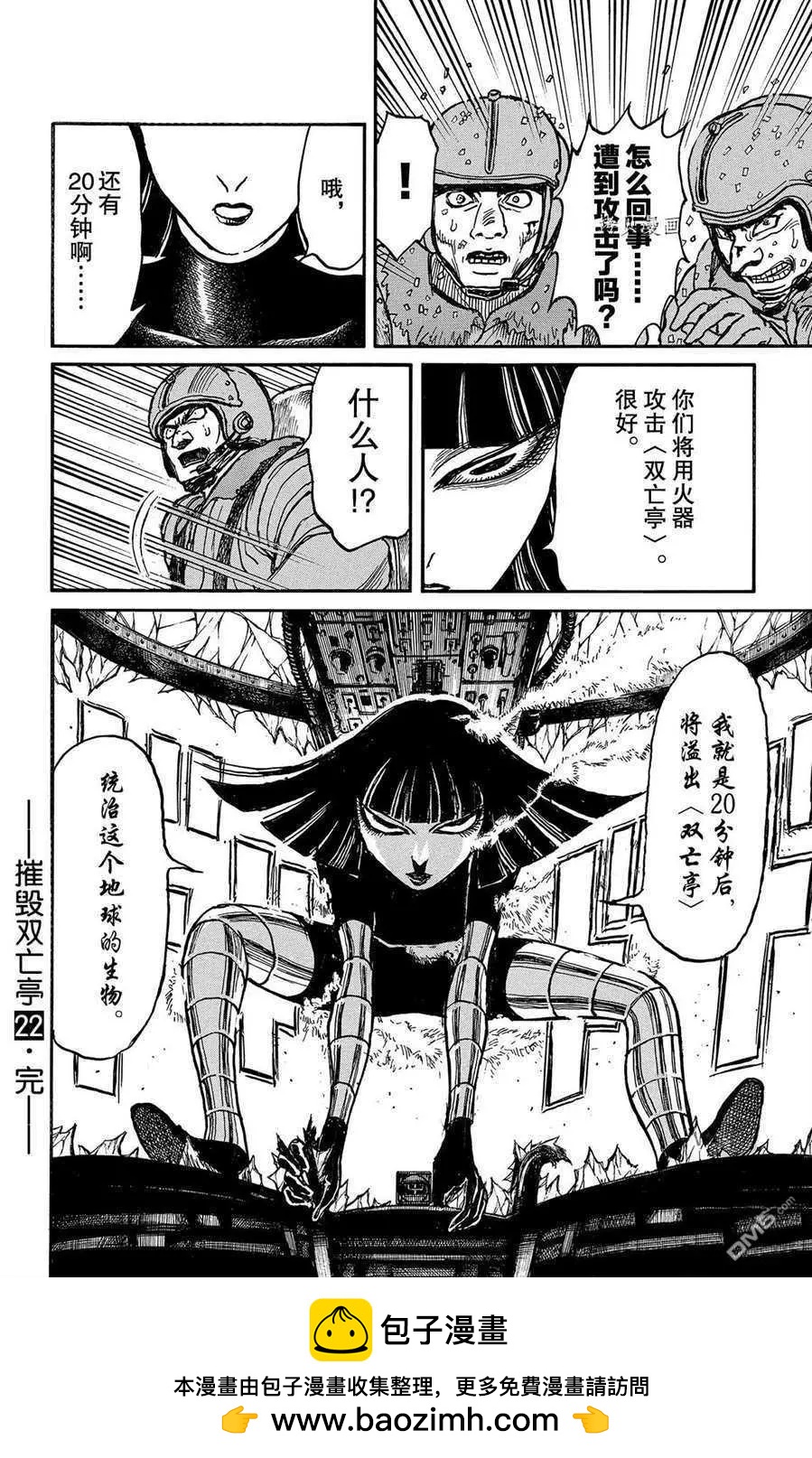 《破坏双亡亭》第218话 第18页