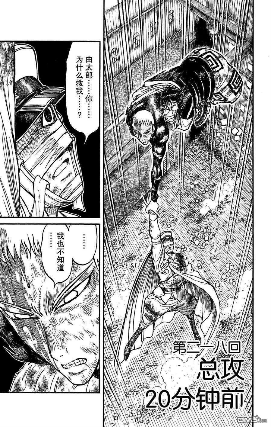 《破坏双亡亭》第218话 第1页