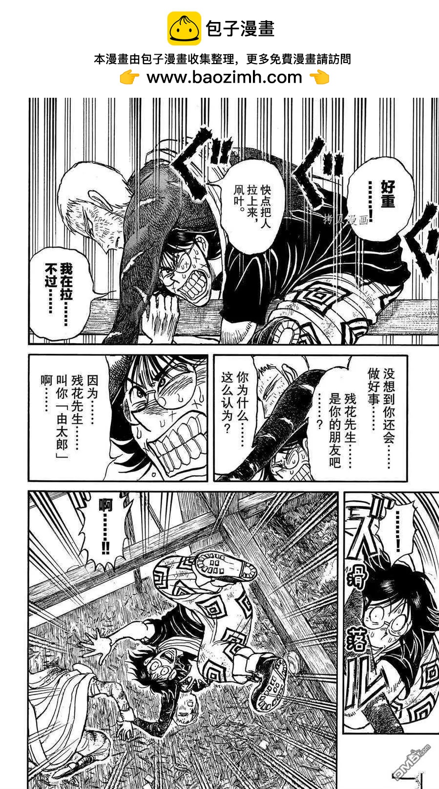《破坏双亡亭》第218话 第2页