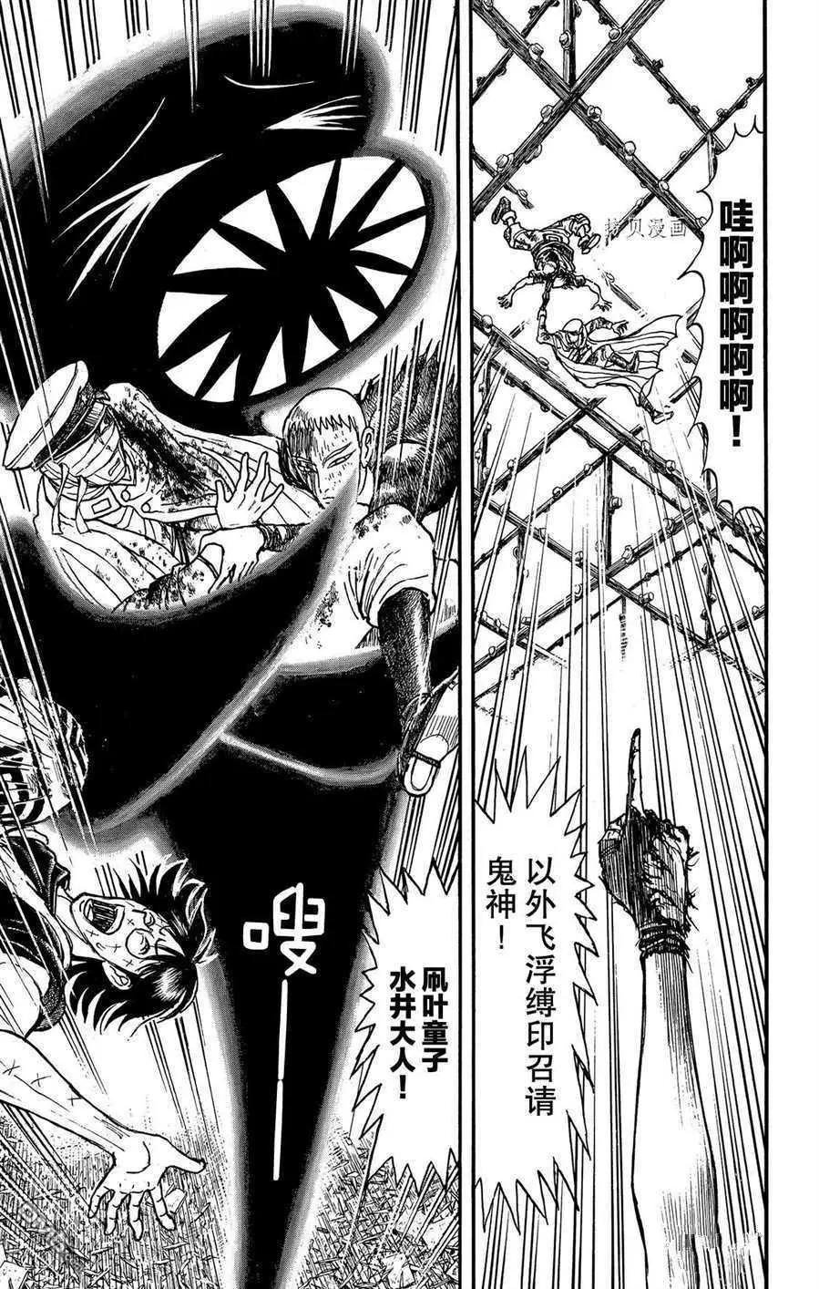 《破坏双亡亭》第218话 第3页