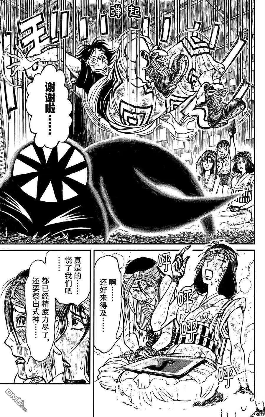 《破坏双亡亭》第218话 第5页