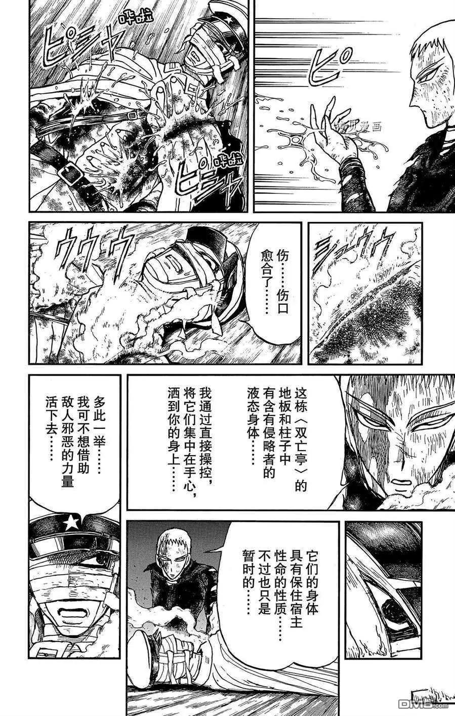 《破坏双亡亭》第218话 第8页
