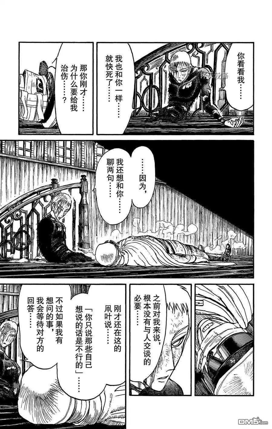 《破坏双亡亭》第218话 第9页