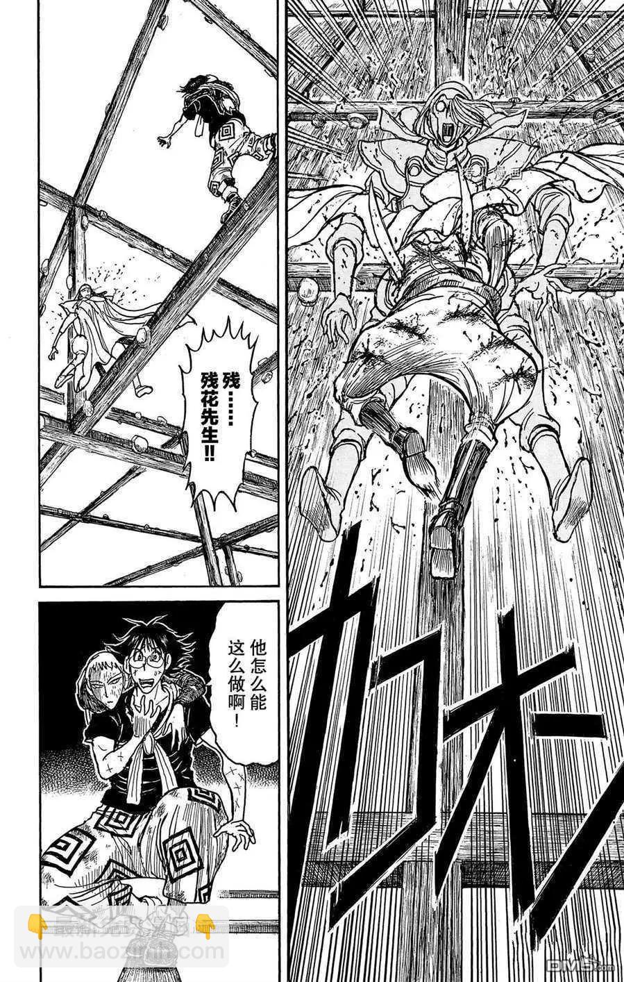 《破坏双亡亭》第215话 第14页