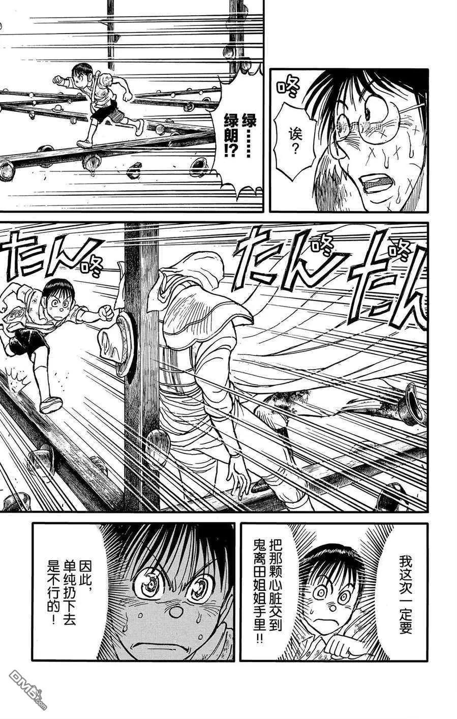 《破坏双亡亭》第215话 第15页