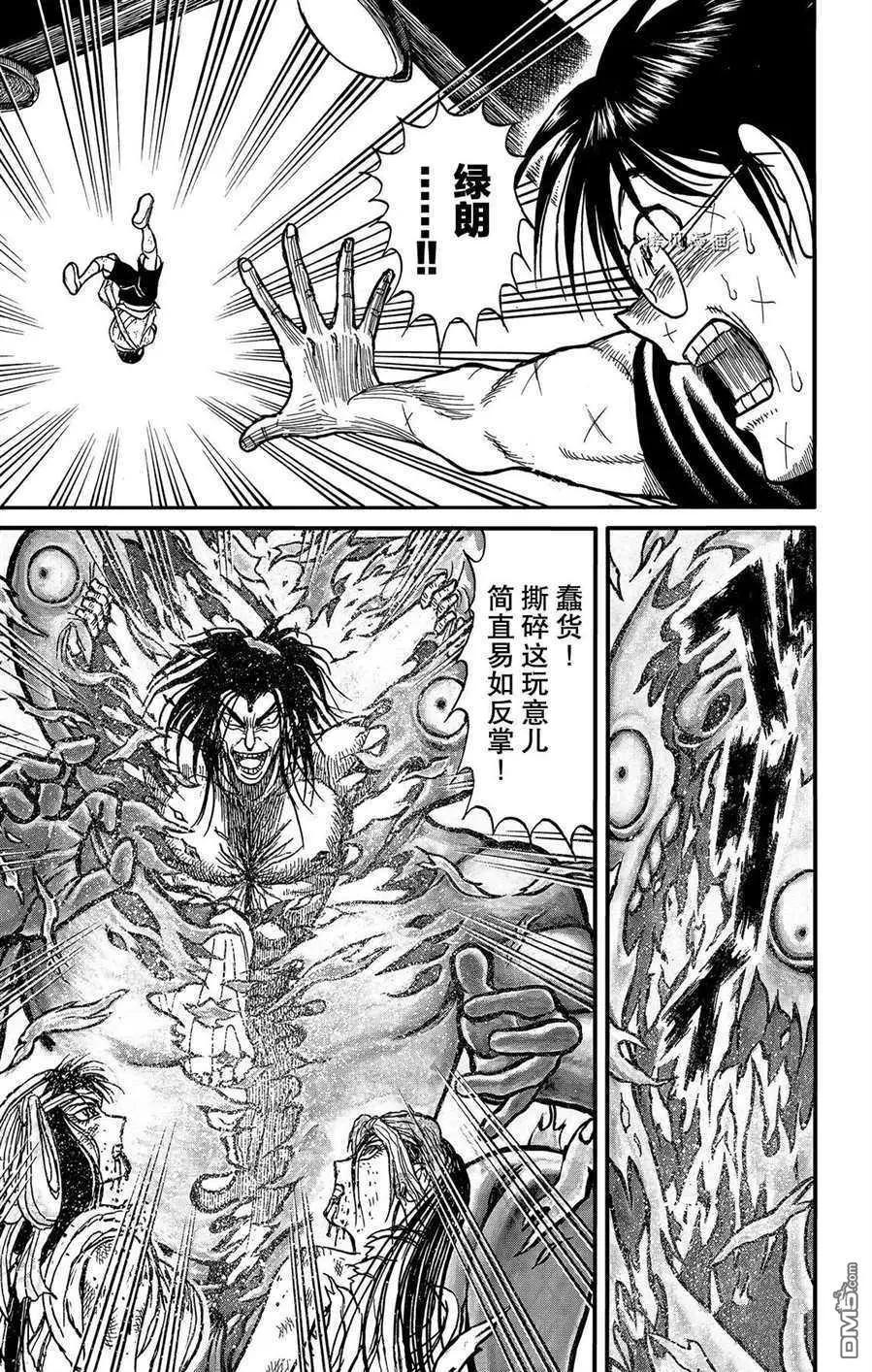 《破坏双亡亭》第215话 第17页