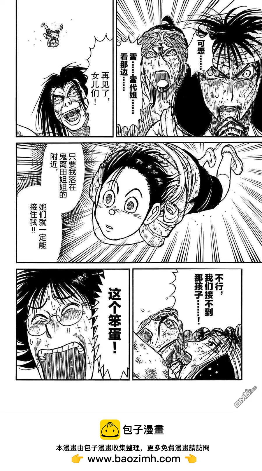 《破坏双亡亭》第215话 第18页