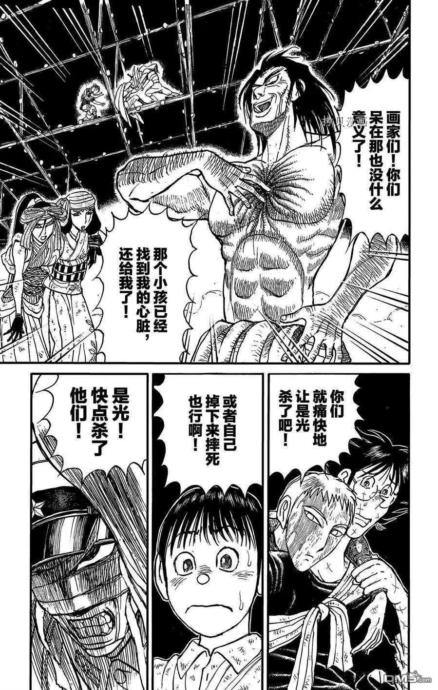 《破坏双亡亭》第215话 第1页