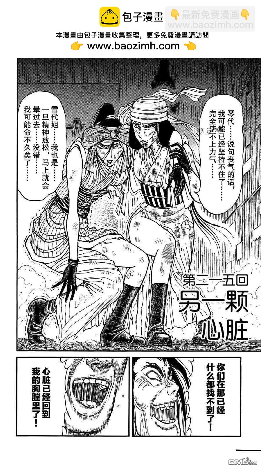 《破坏双亡亭》第215话 第2页