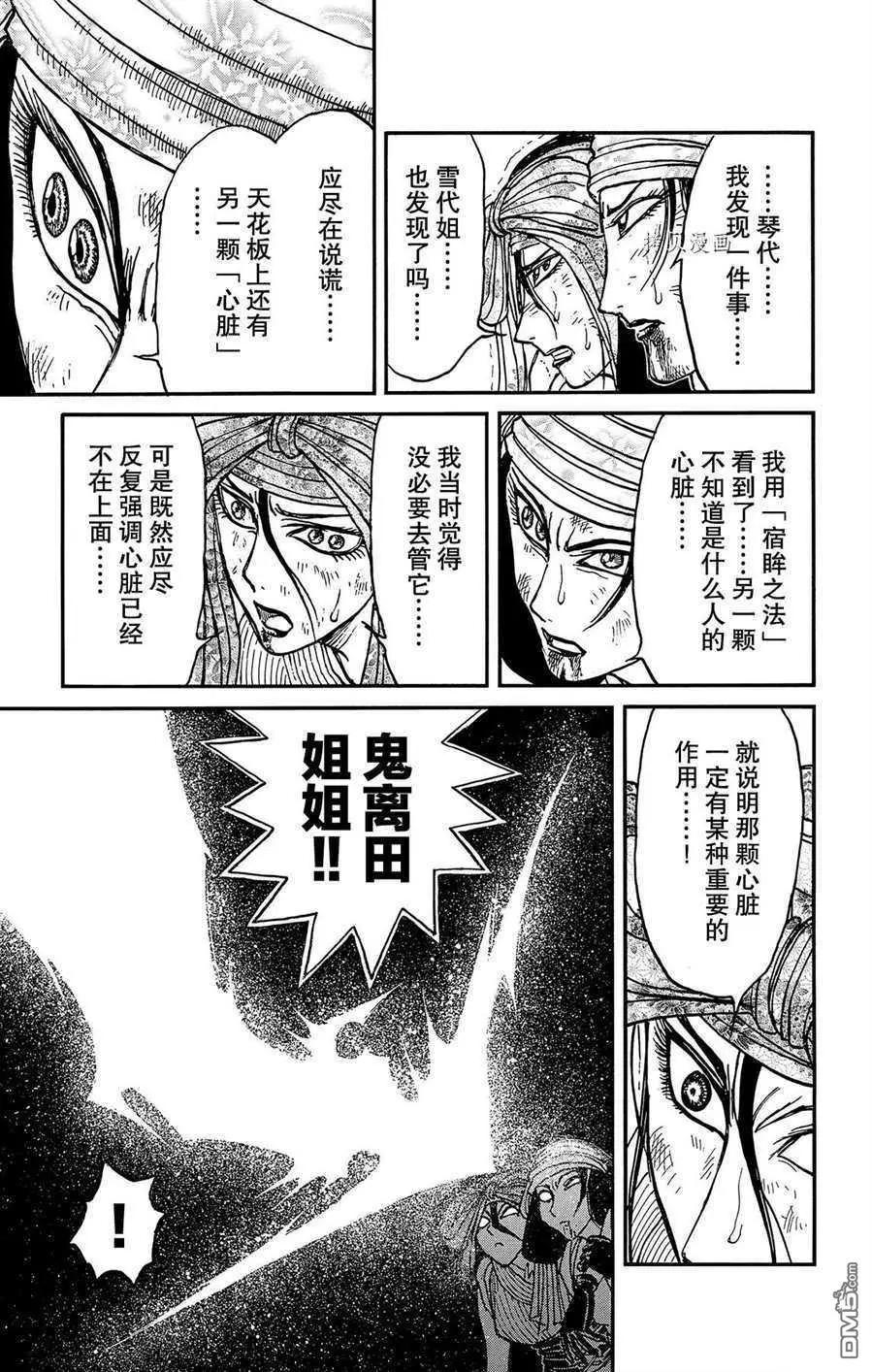 《破坏双亡亭》第215话 第3页