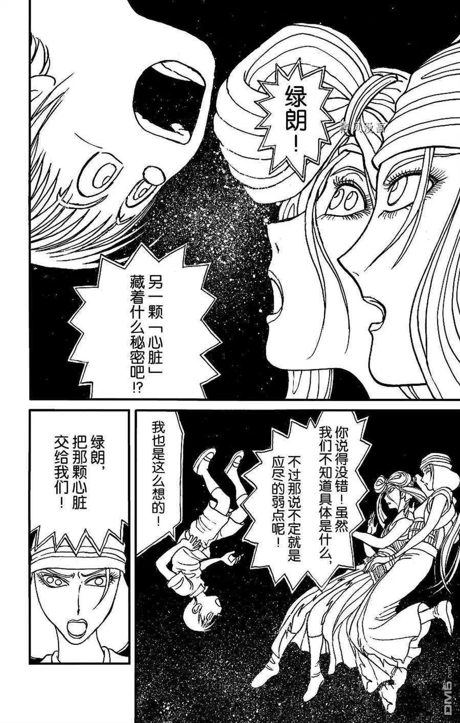 《破坏双亡亭》第215话 第4页