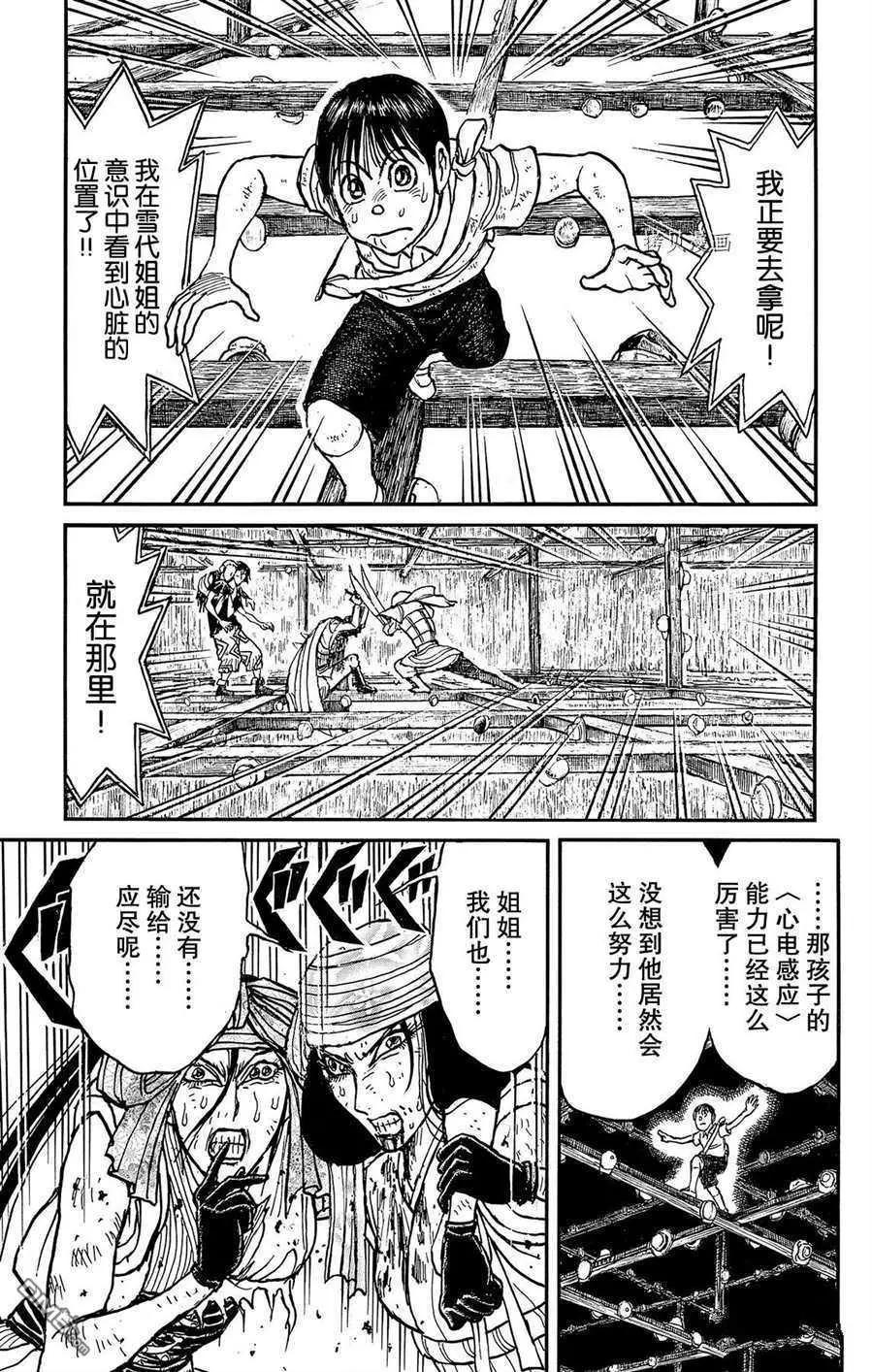 《破坏双亡亭》第215话 第5页