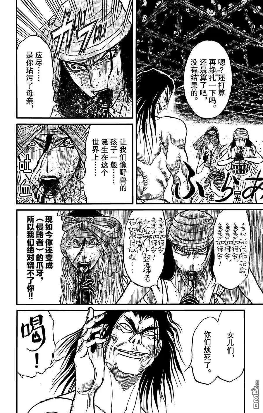 《破坏双亡亭》第215话 第6页