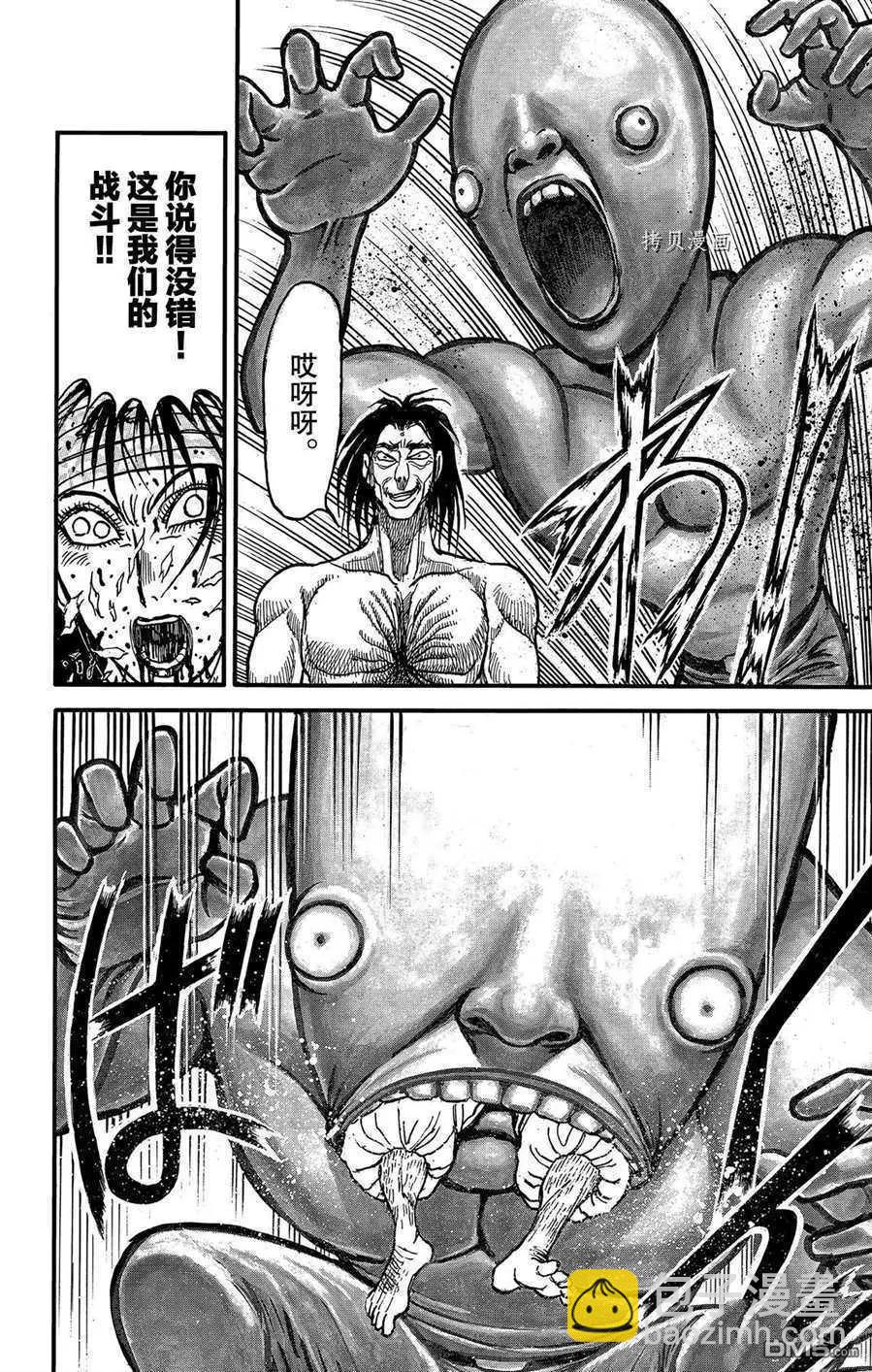 《破坏双亡亭》第215话 第8页