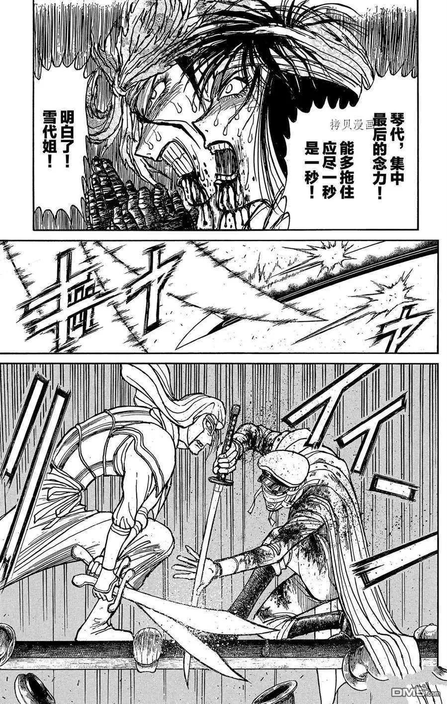 《破坏双亡亭》第215话 第9页
