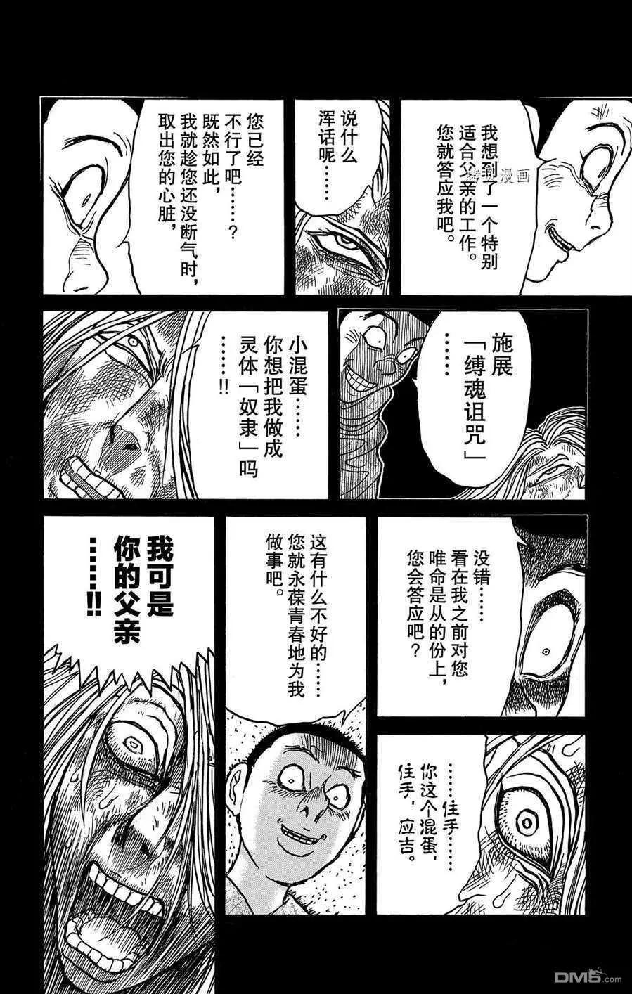 《破坏双亡亭》第217话 第10页