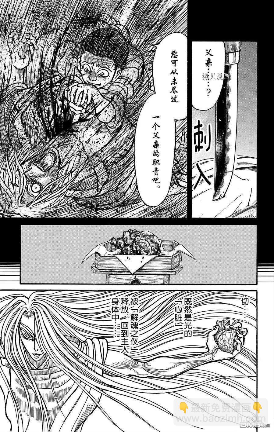 《破坏双亡亭》第217话 第11页