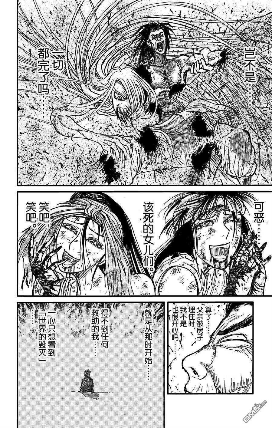 《破坏双亡亭》第217话 第12页