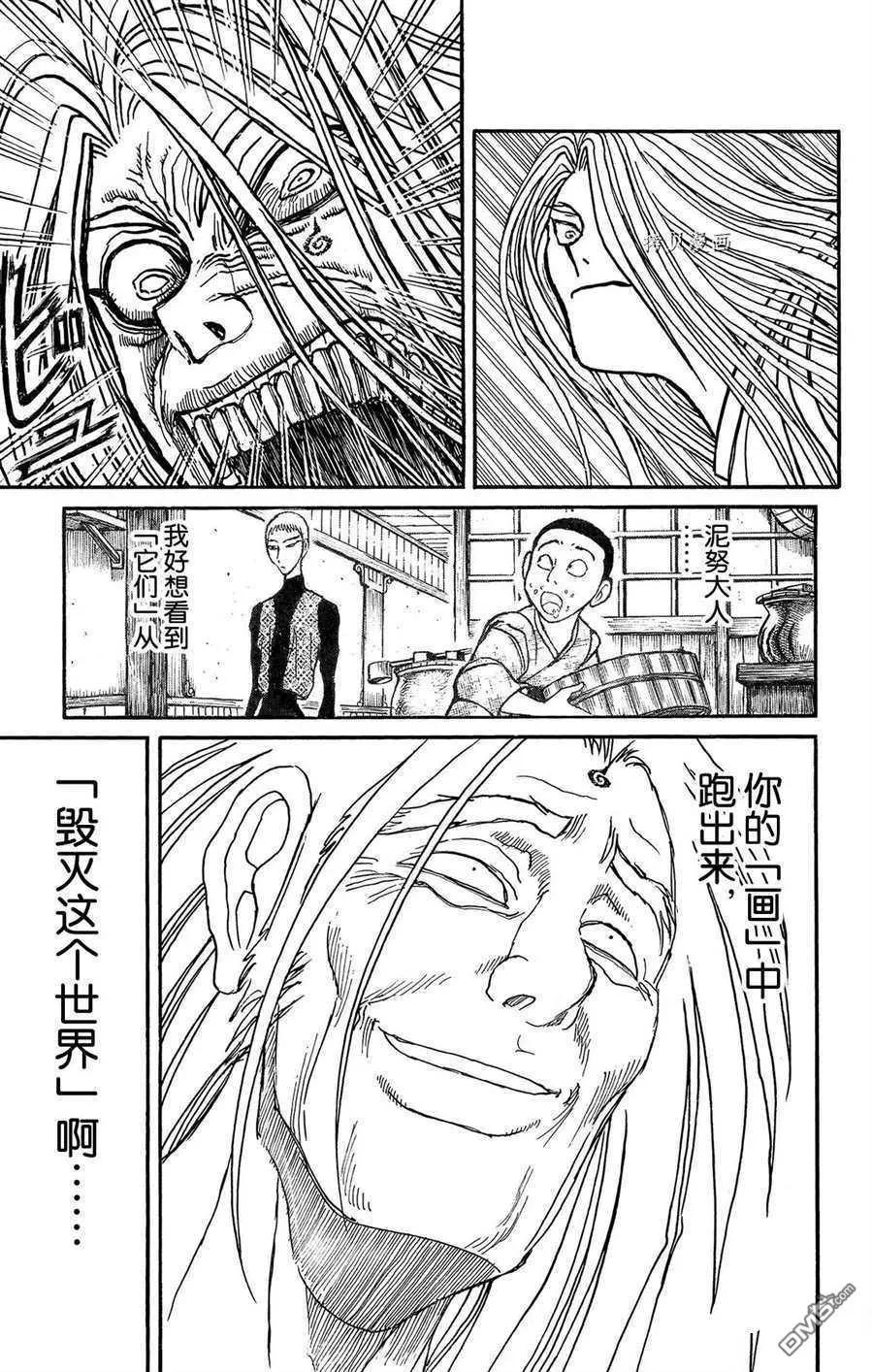 《破坏双亡亭》第217话 第13页