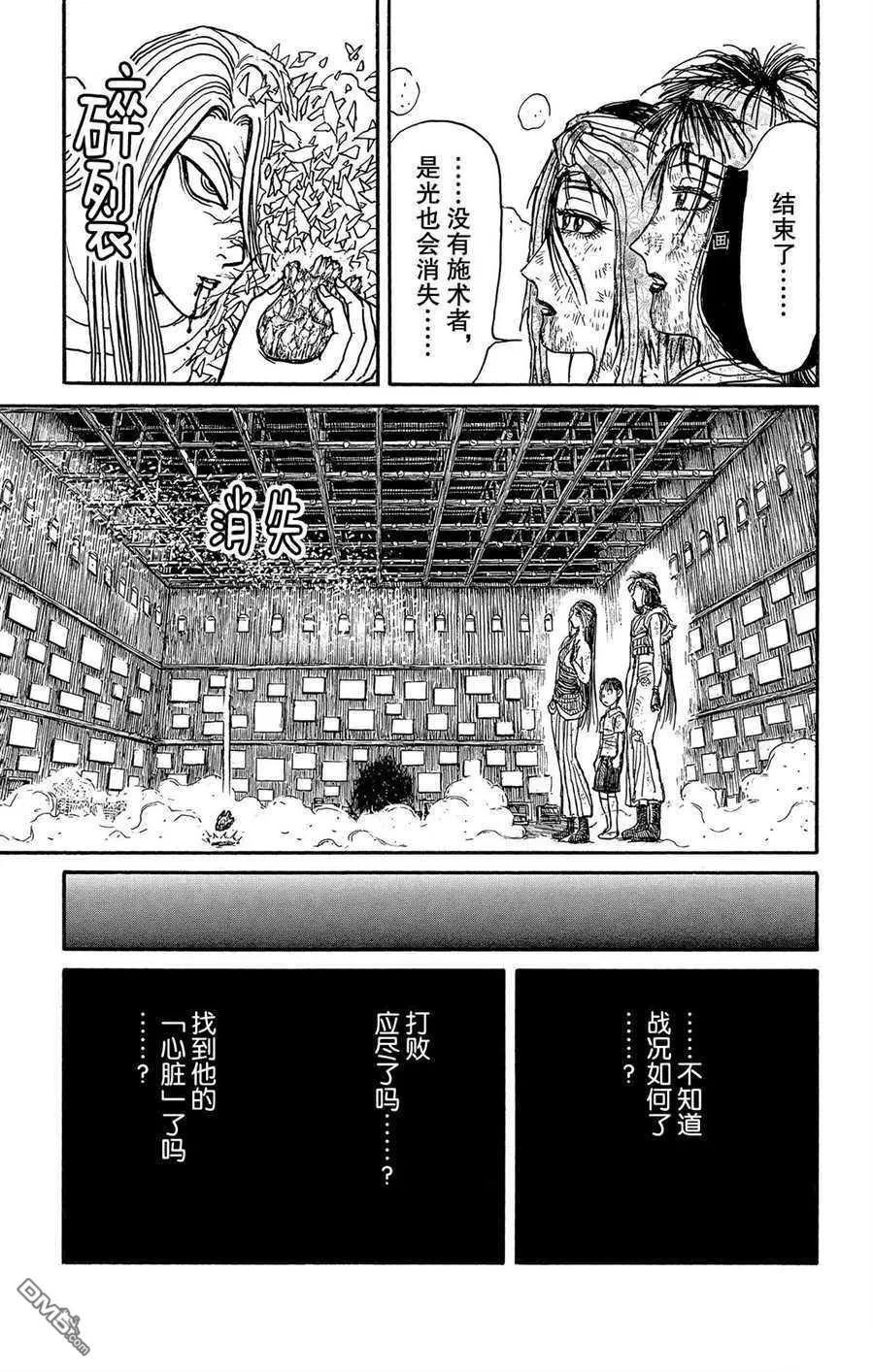 《破坏双亡亭》第217话 第15页
