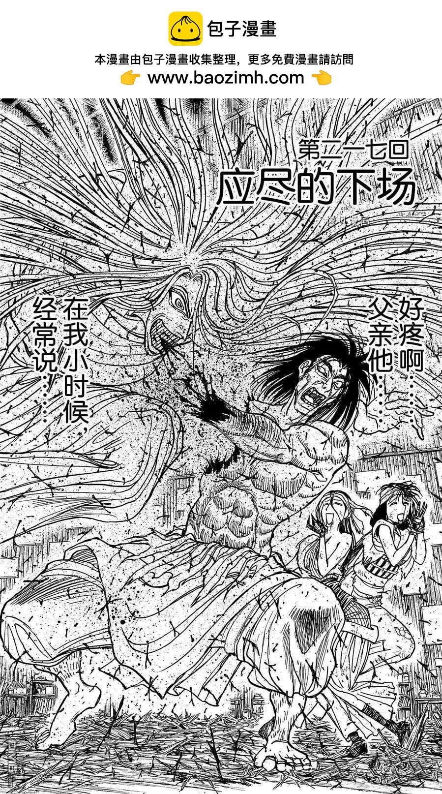 《破坏双亡亭》第217话 第2页