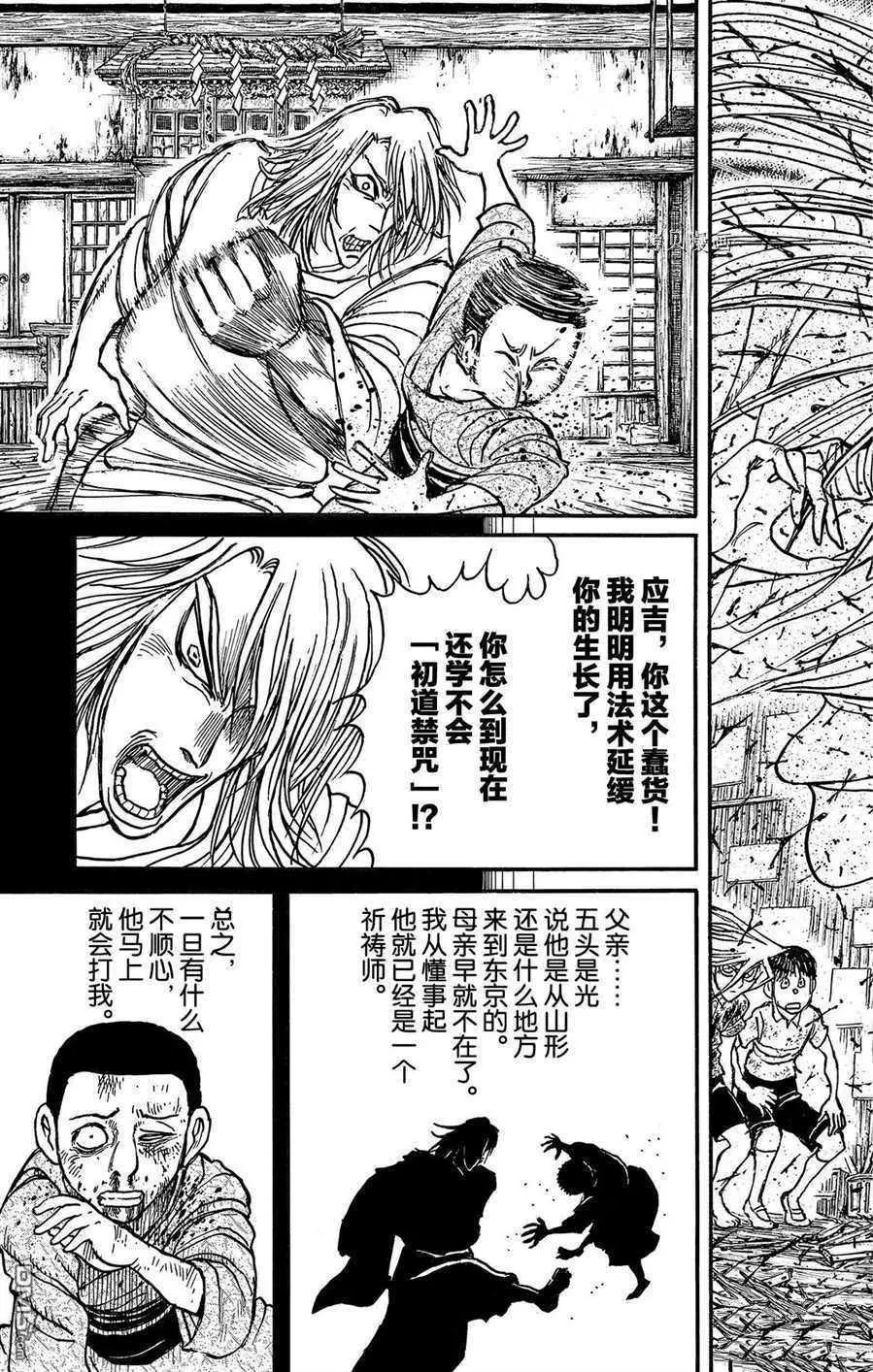 《破坏双亡亭》第217话 第3页