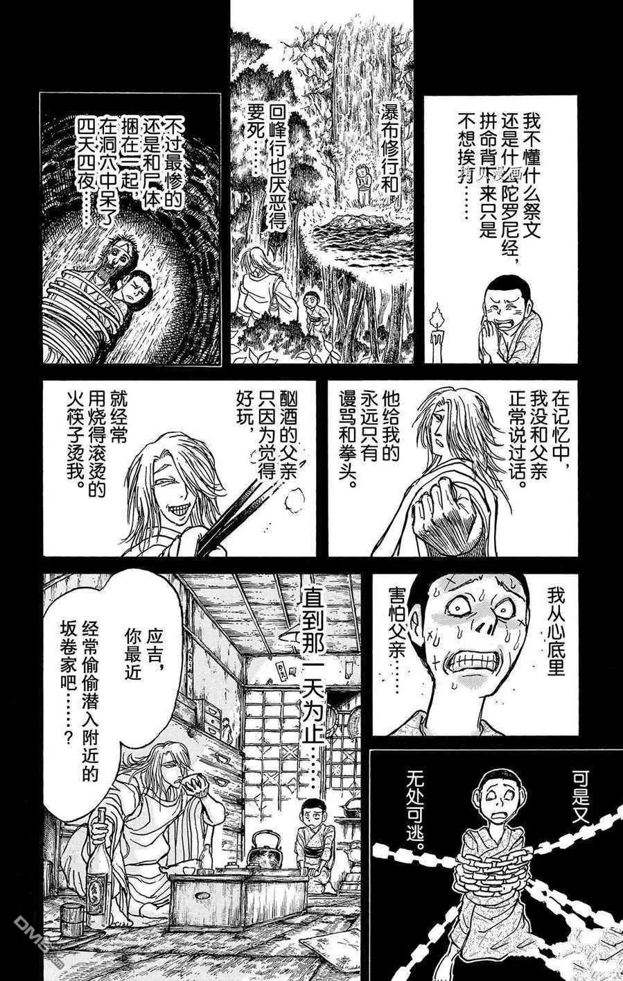 《破坏双亡亭》第217话 第4页