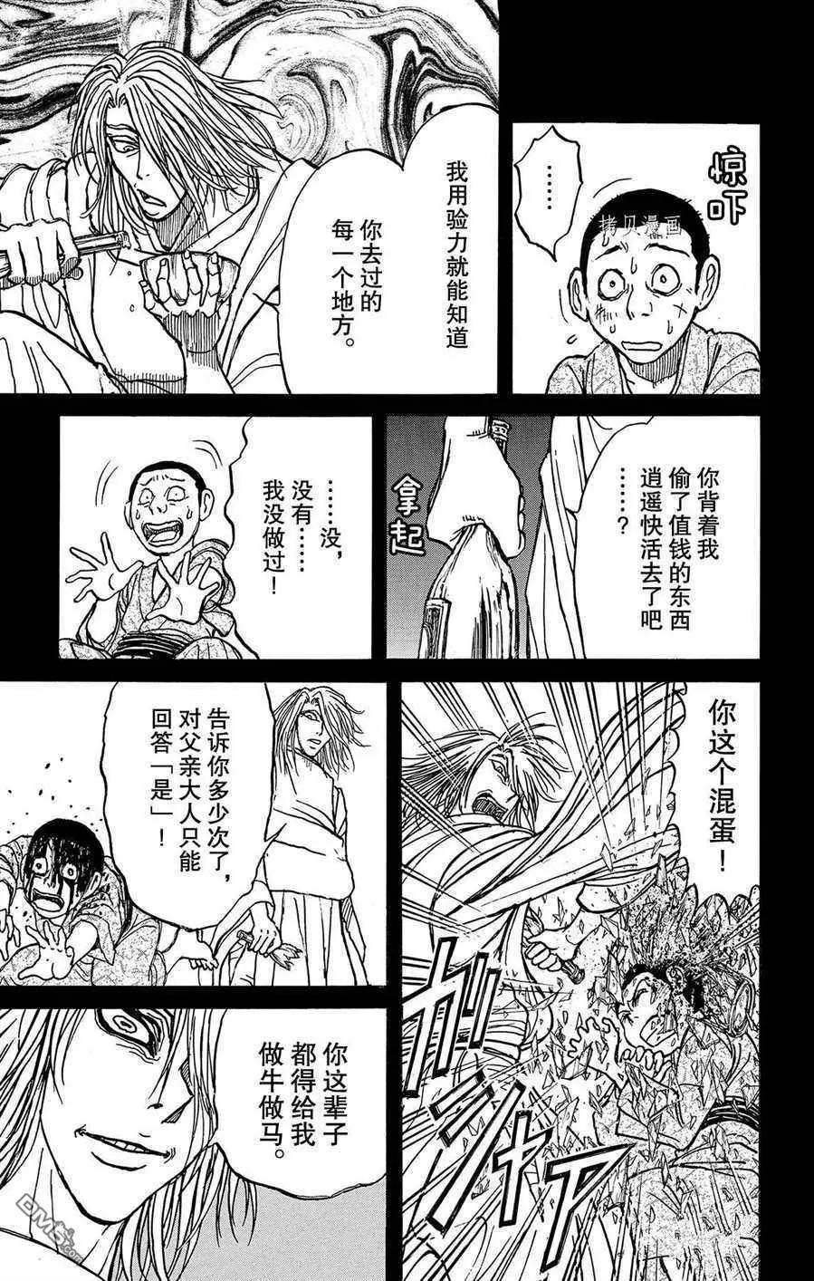 《破坏双亡亭》第217话 第5页
