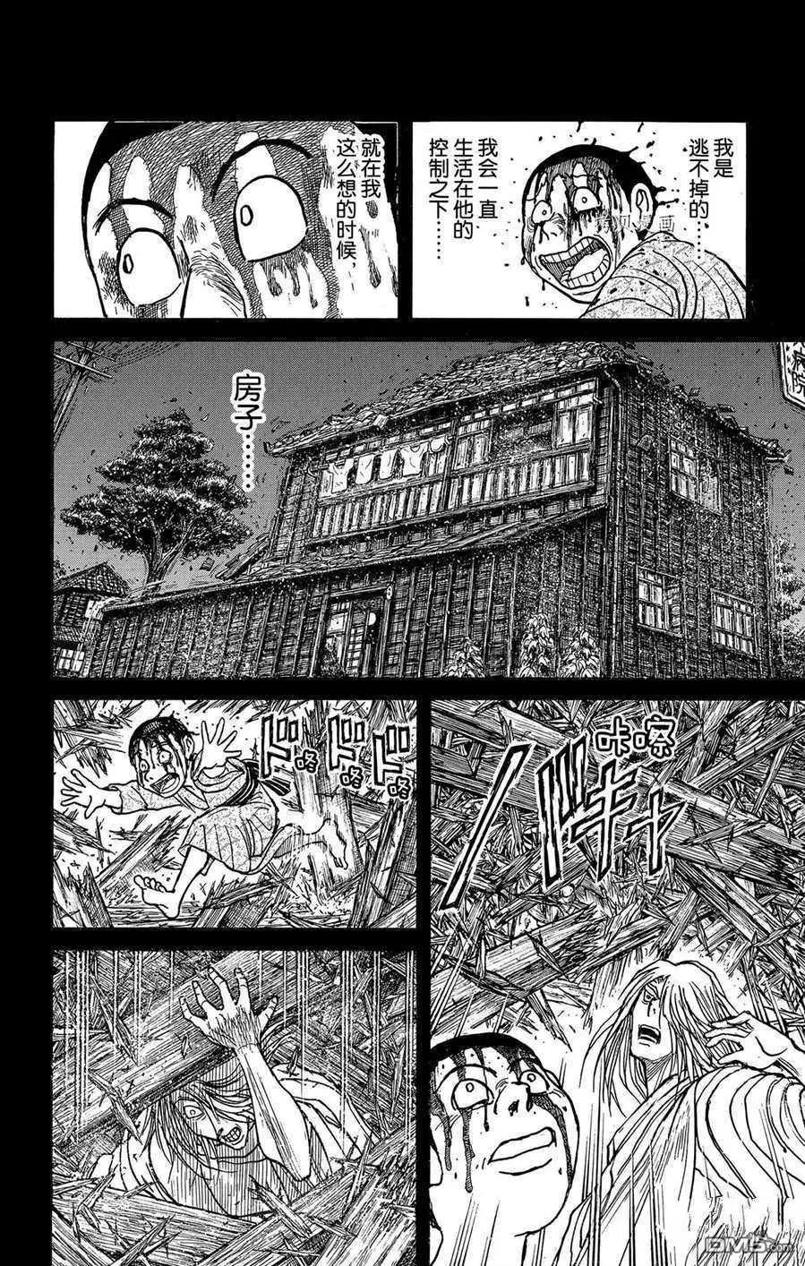 《破坏双亡亭》第217话 第6页