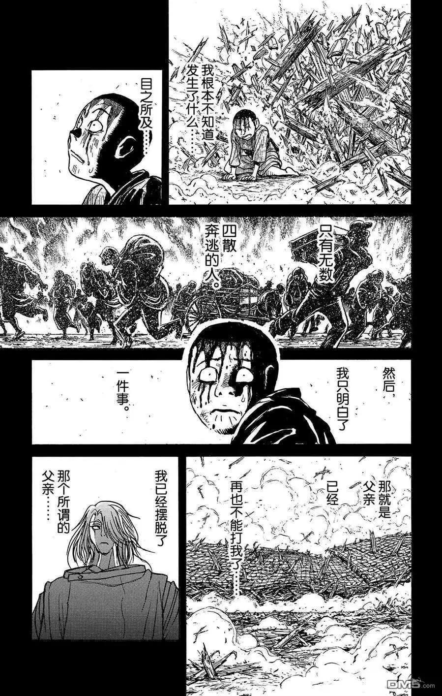 《破坏双亡亭》第217话 第7页