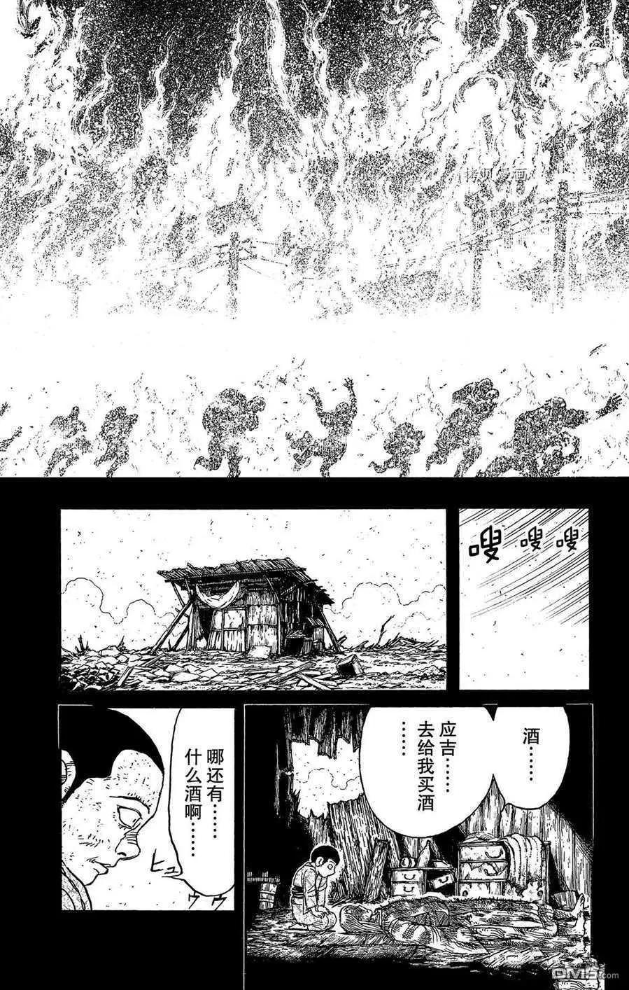 《破坏双亡亭》第217话 第8页