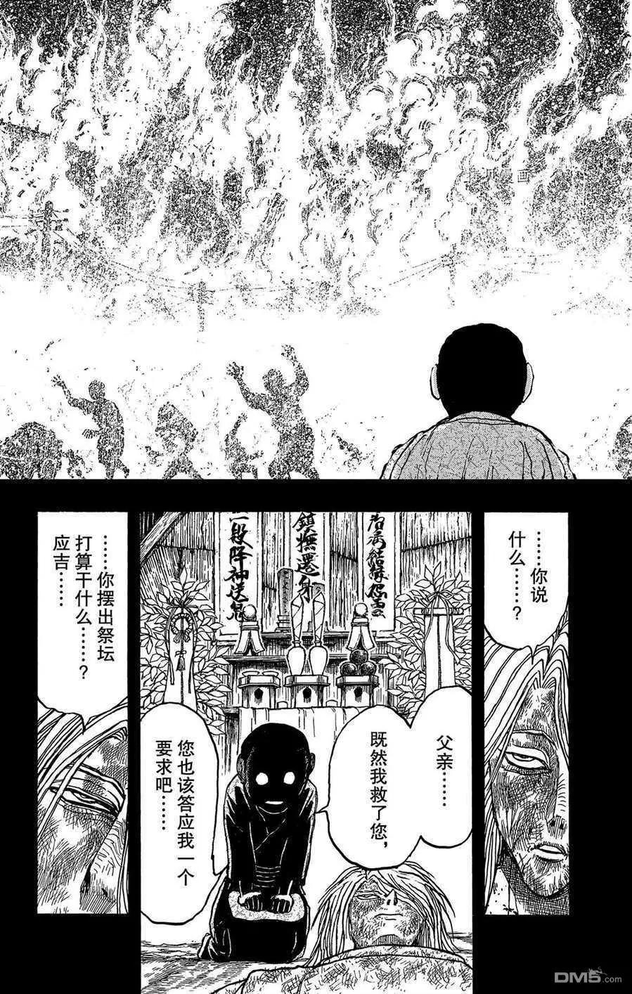 《破坏双亡亭》第217话 第9页