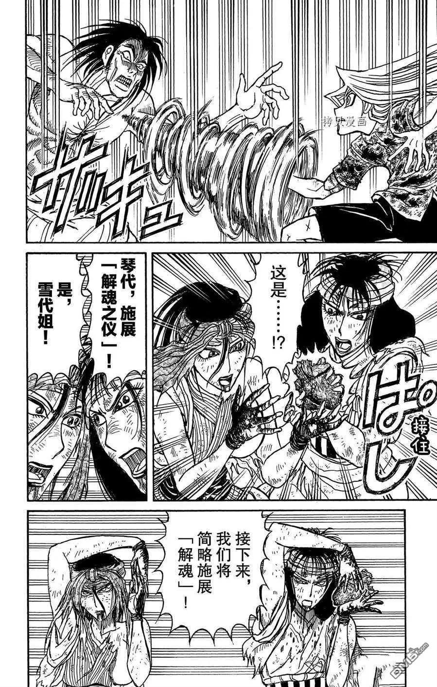 《破坏双亡亭》第216话 第10页