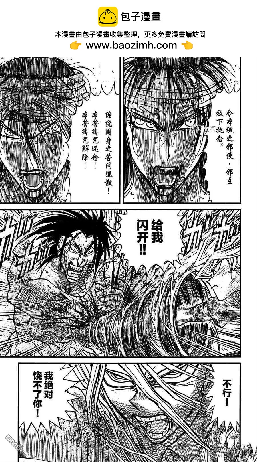 《破坏双亡亭》第216话 第11页