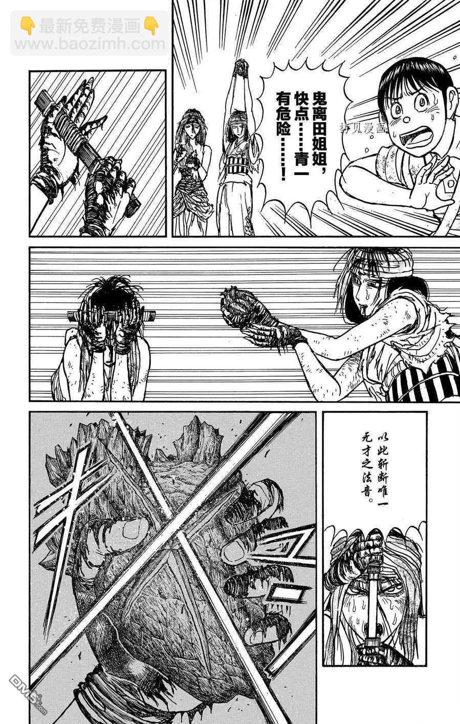 《破坏双亡亭》第216话 第12页