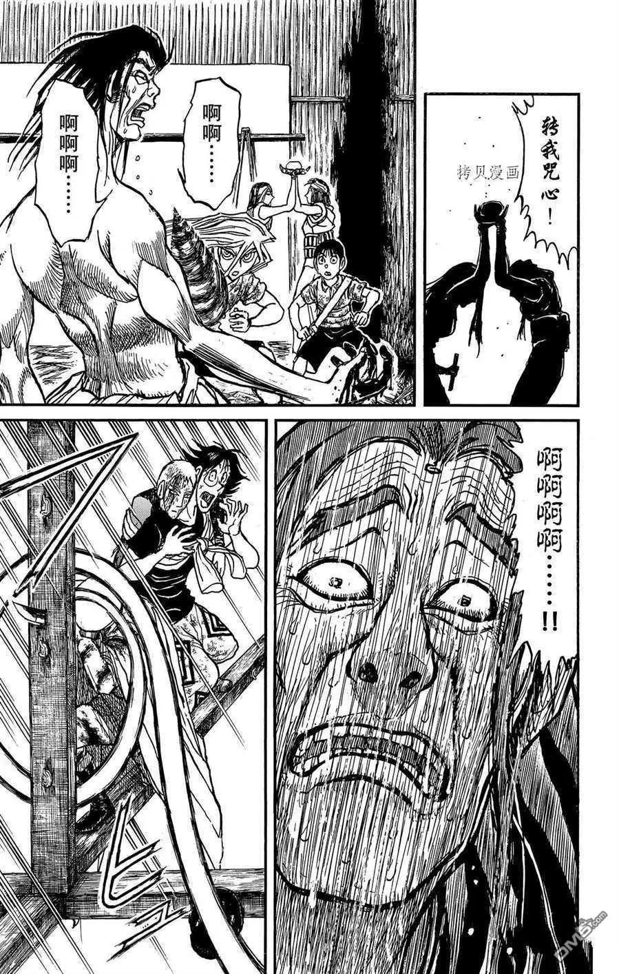《破坏双亡亭》第216话 第13页