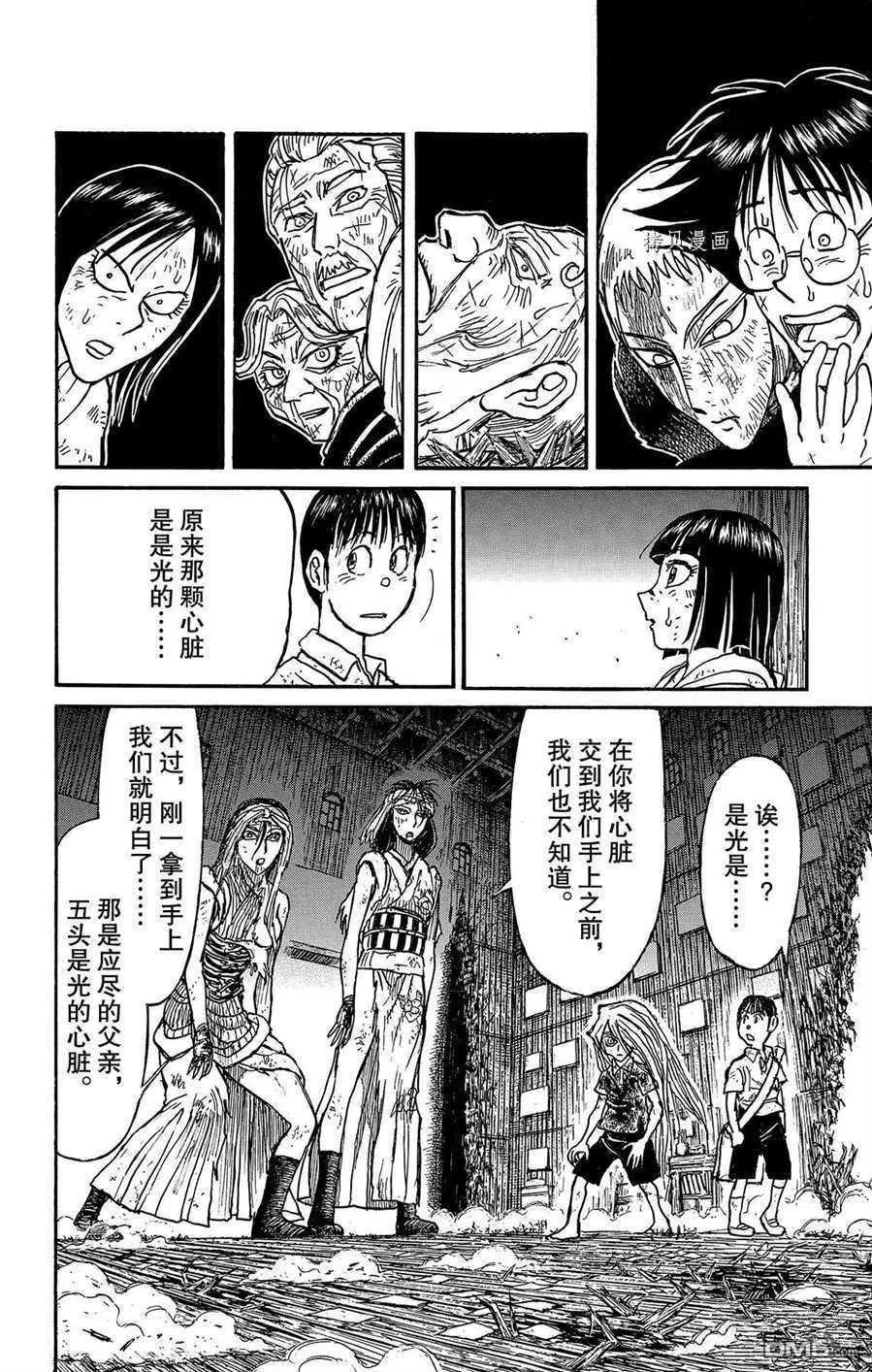 《破坏双亡亭》第216话 第16页