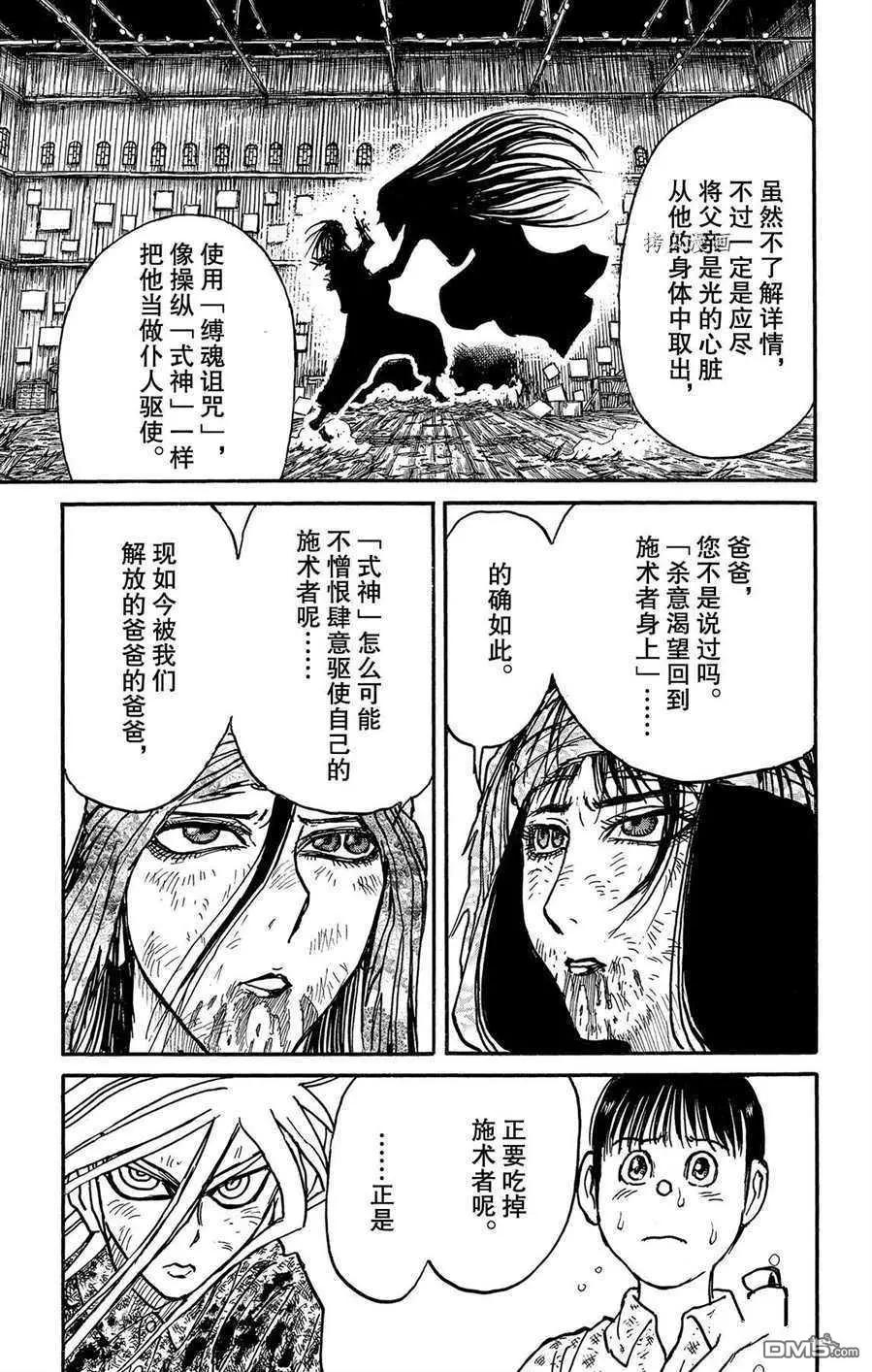 《破坏双亡亭》第216话 第17页