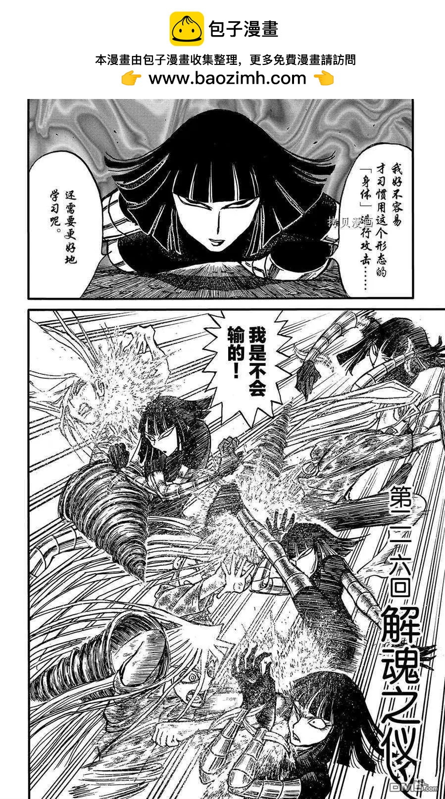 《破坏双亡亭》第216话 第2页