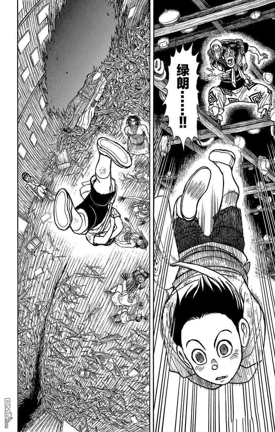 《破坏双亡亭》第216话 第4页