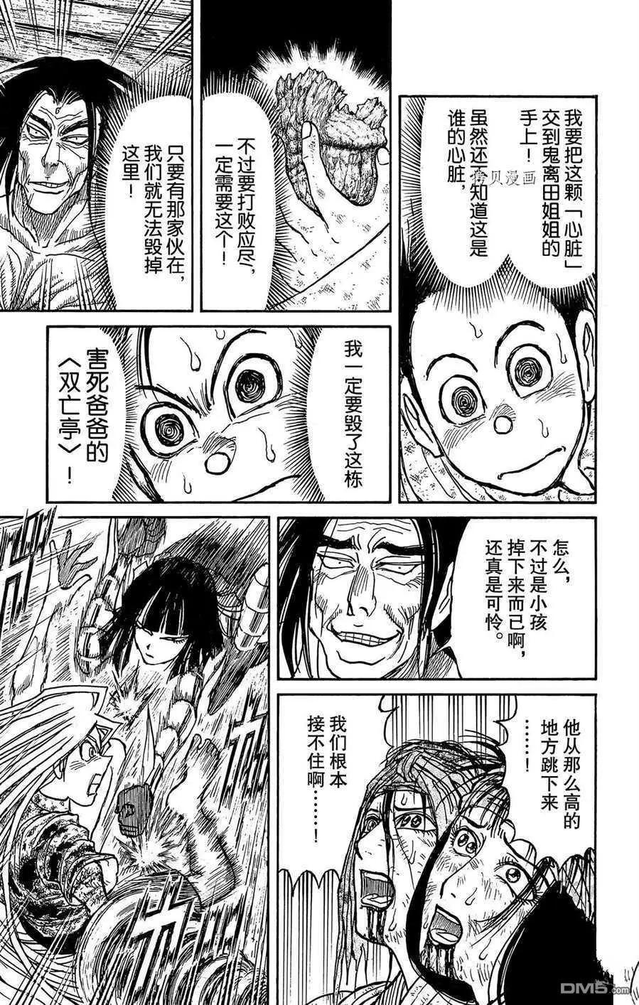 《破坏双亡亭》第216话 第5页