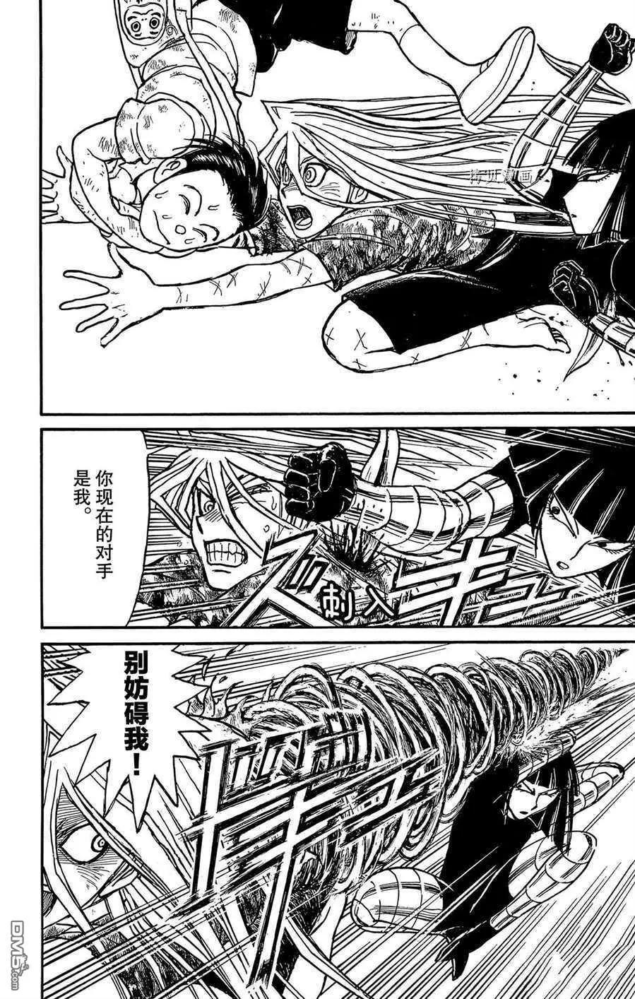 《破坏双亡亭》第216话 第8页