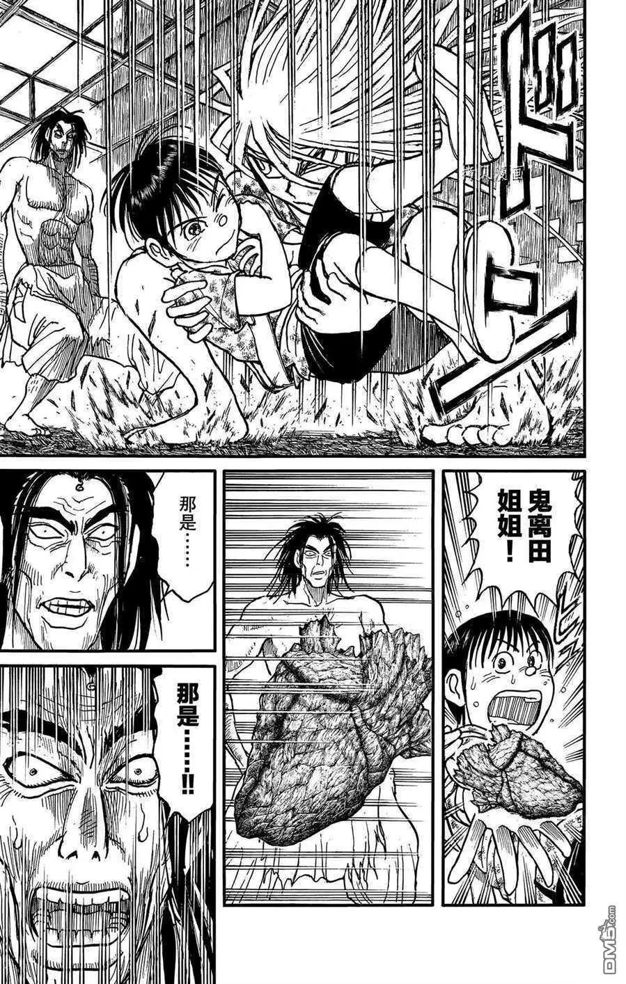 《破坏双亡亭》第216话 第9页