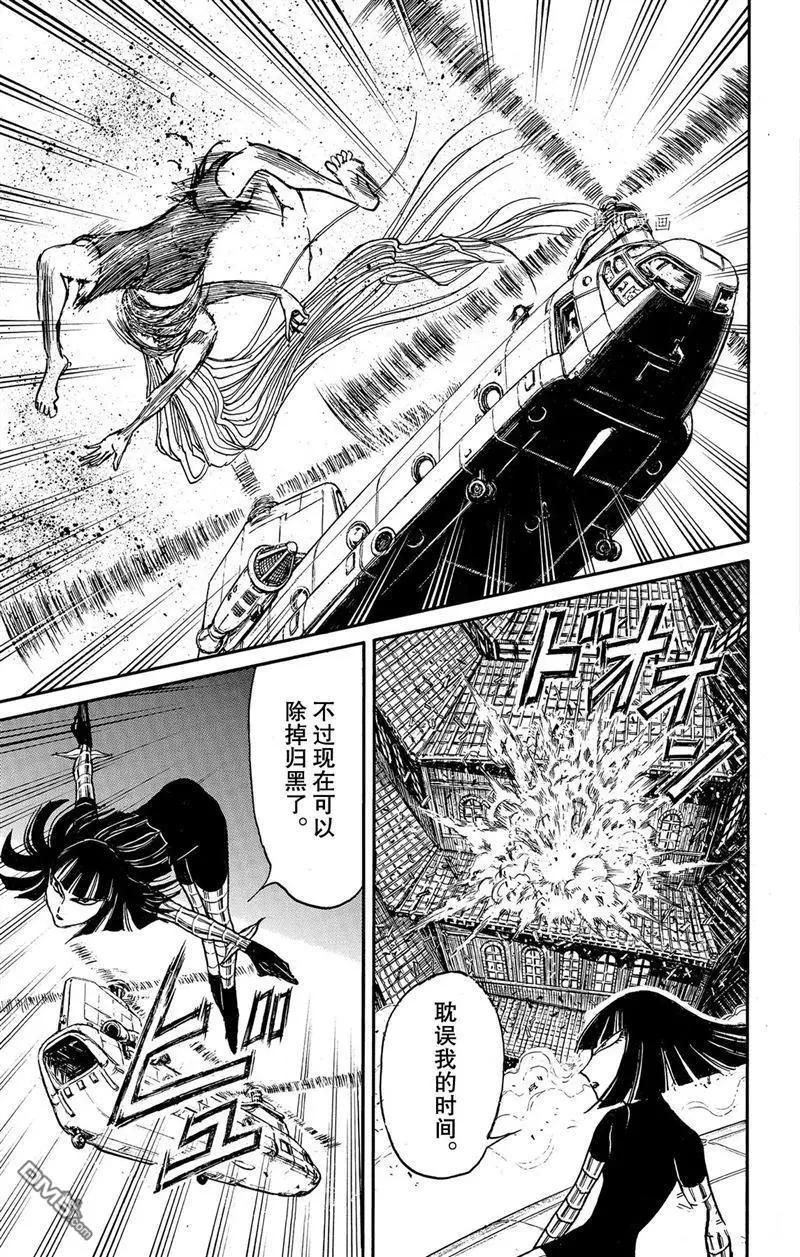 《破坏双亡亭》第221话 第11页