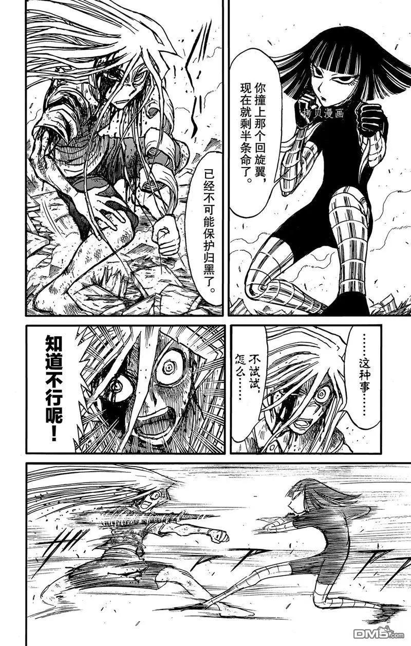 《破坏双亡亭》第221话 第14页